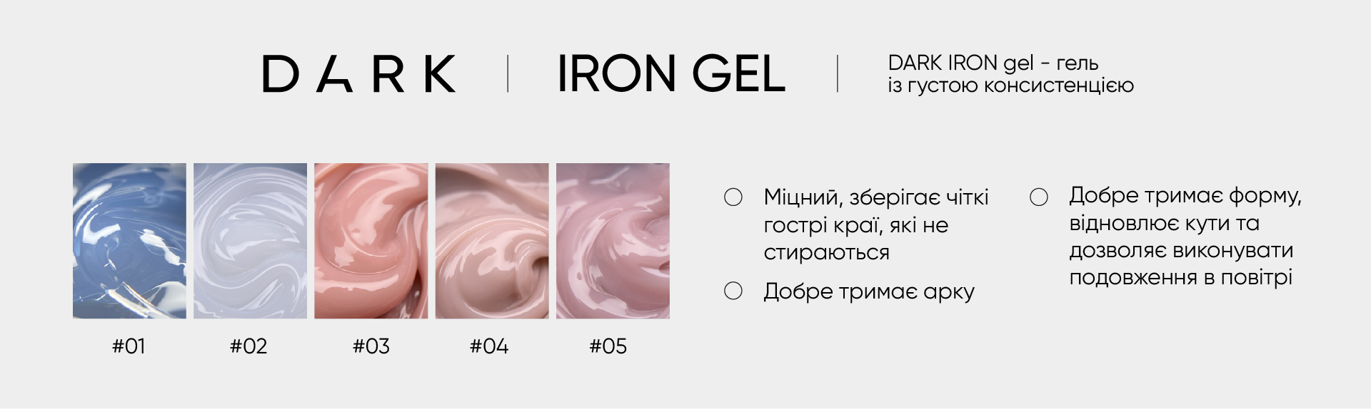 Dark Iron Gel